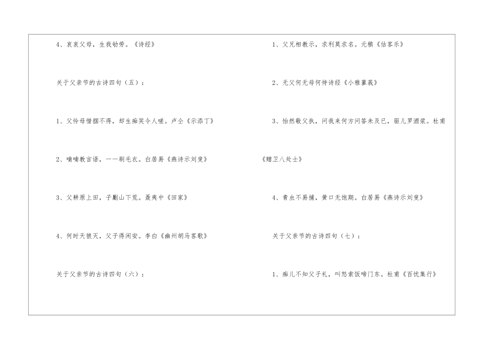 关于父亲节的古诗四句10组_第3页