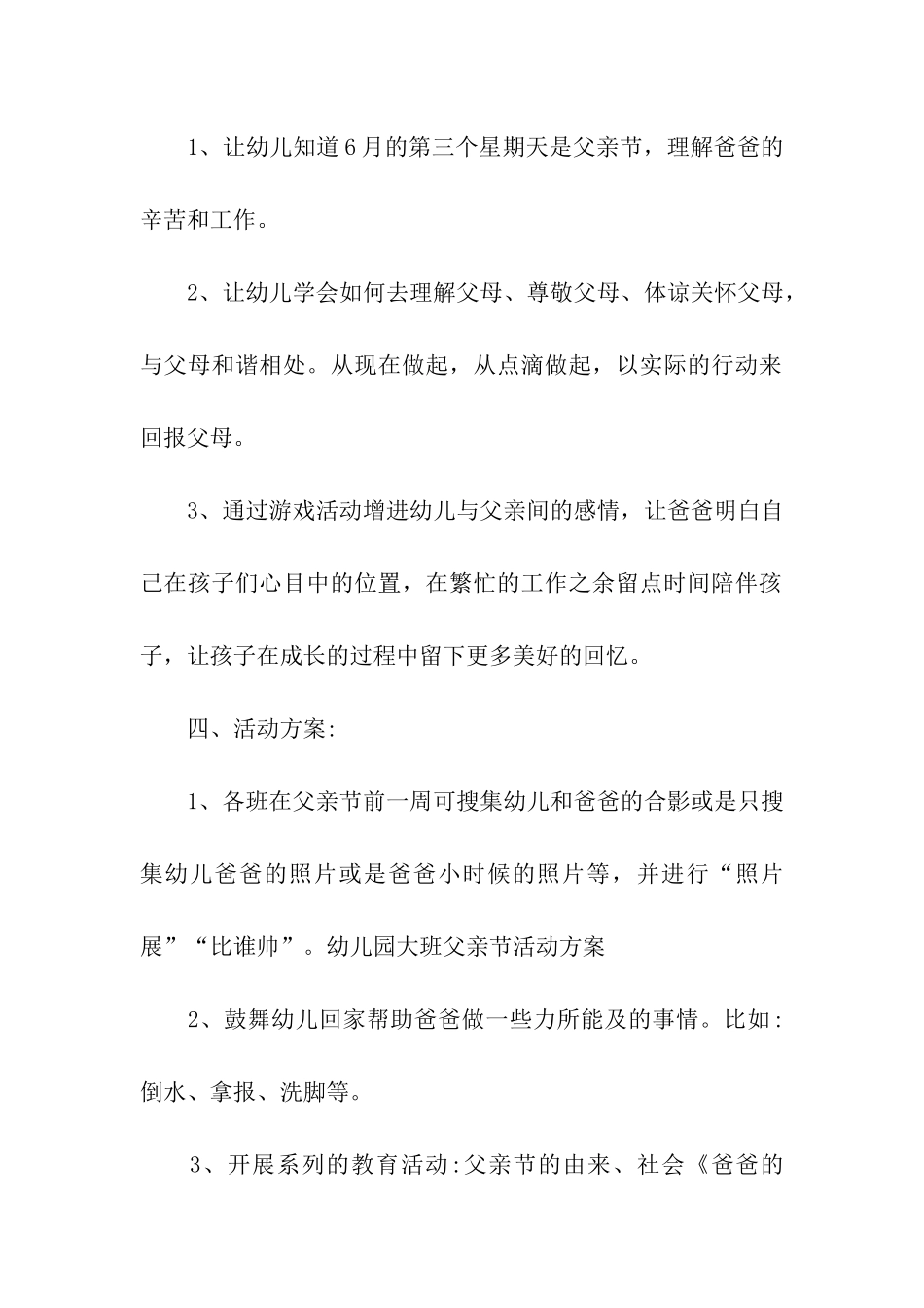 关于父亲节活动策划的方案最新_第2页