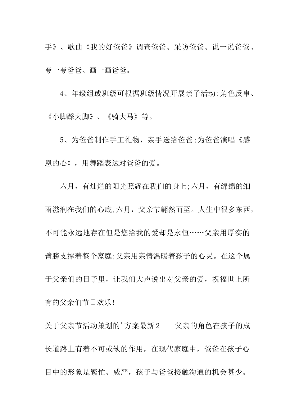 关于父亲节活动策划的方案最新_第3页
