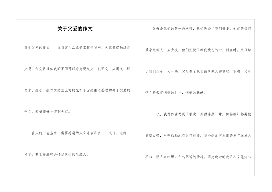 关于父爱的作文_第1页