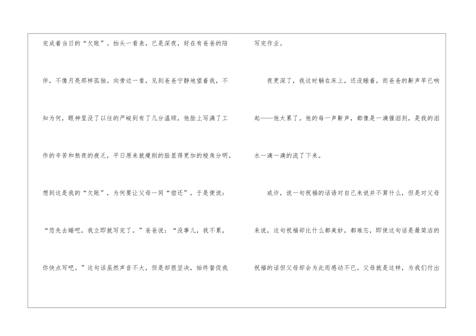 关于父爱的作文_第2页