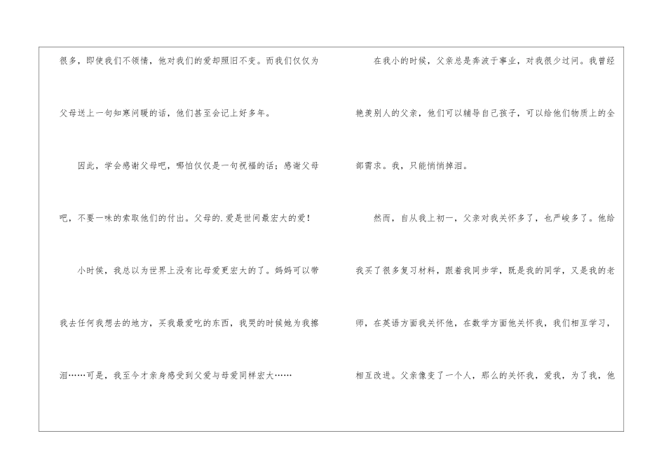 关于父爱的作文_第3页