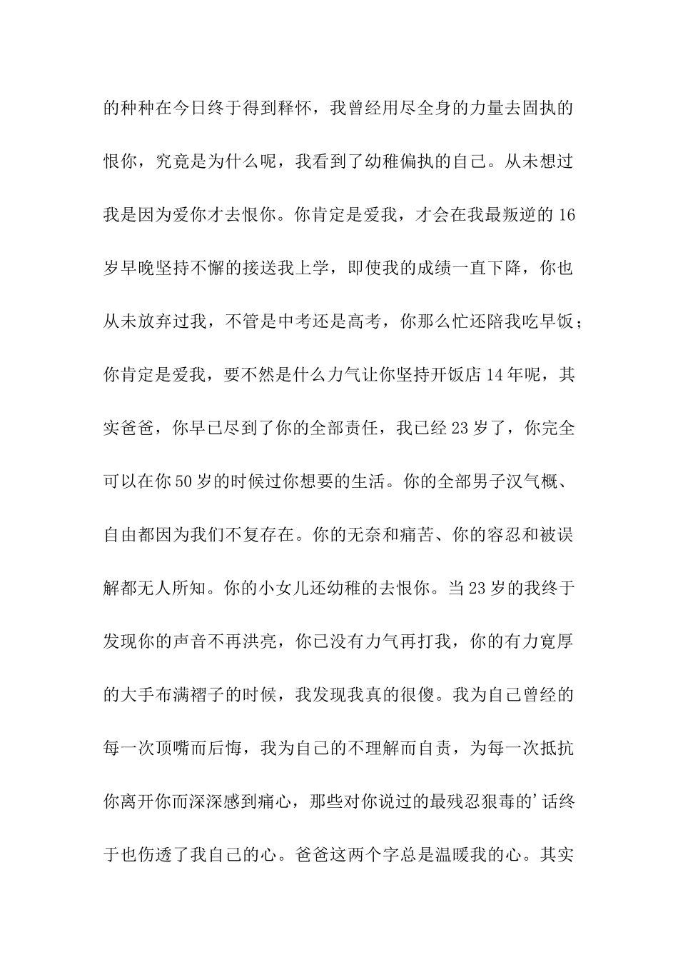 关于父亲节的感谢信_第2页