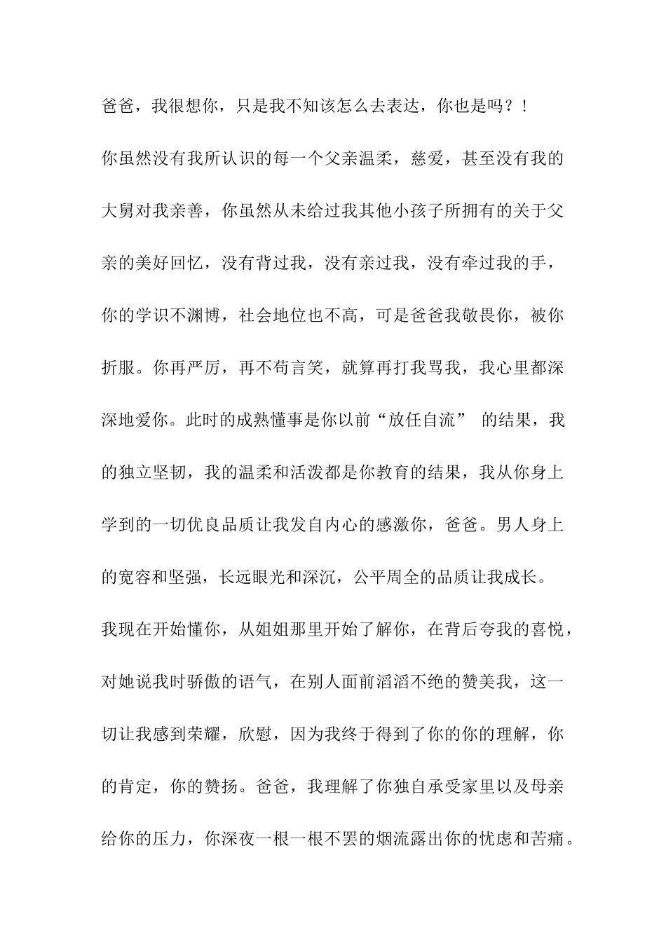 关于父亲节的感谢信_第3页