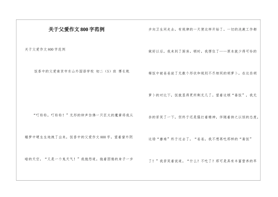 关于父爱作文800字范例_第1页