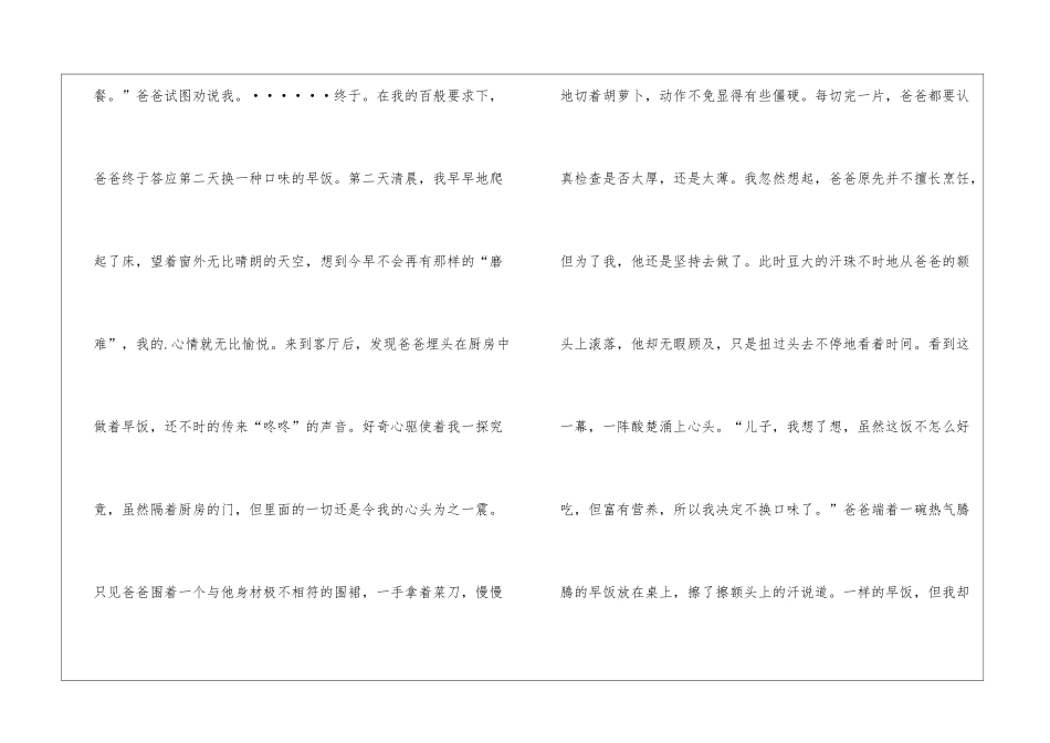 关于父爱作文800字范例_第2页