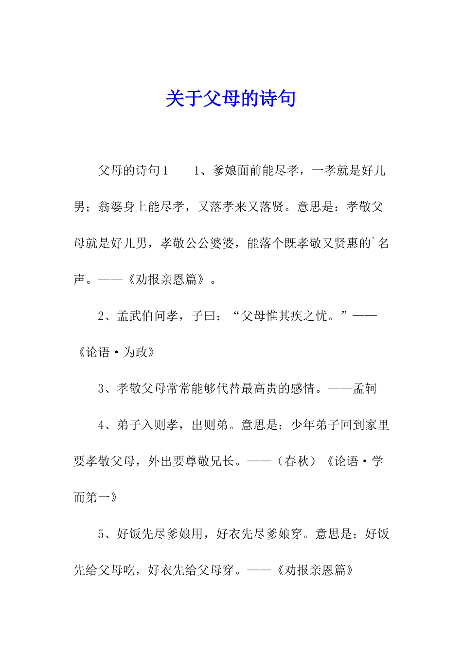 关于父母的诗句_第1页