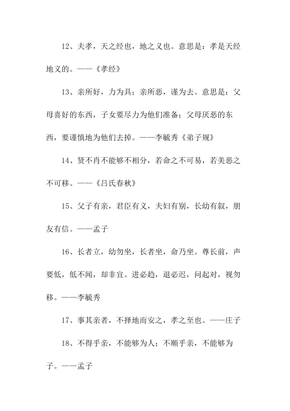 关于父母的诗句_第3页