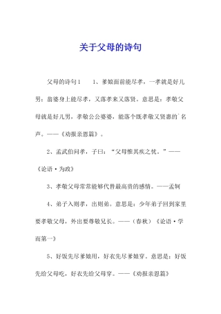 关于父母的诗句
