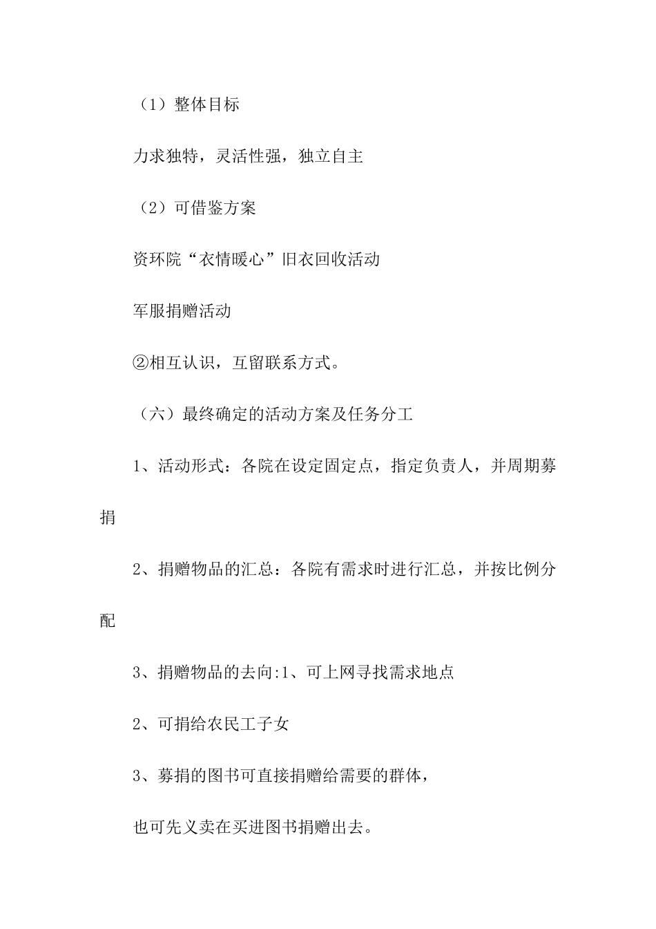 关于片区会议的工作总结_第2页