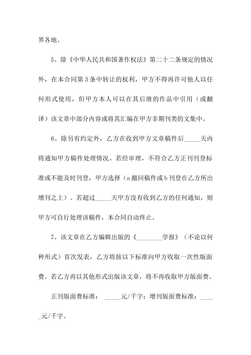 关于版权转让合同四篇_第2页