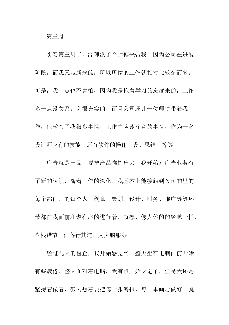 关于版面设计实习周记_第3页