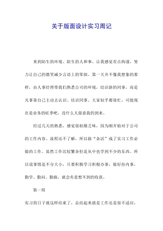 关于版面设计实习周记
