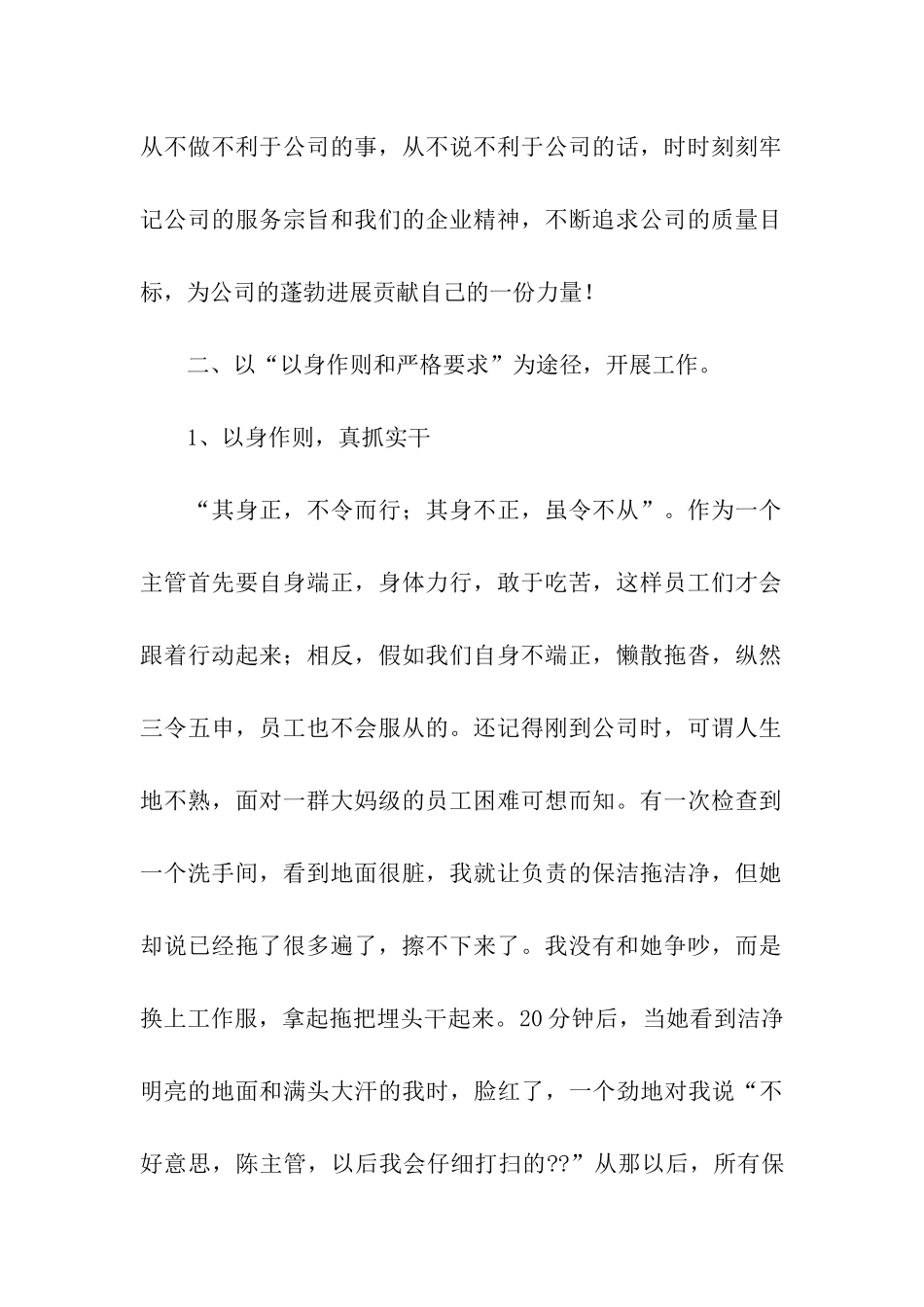 关于物业主管述职报告3篇_第2页