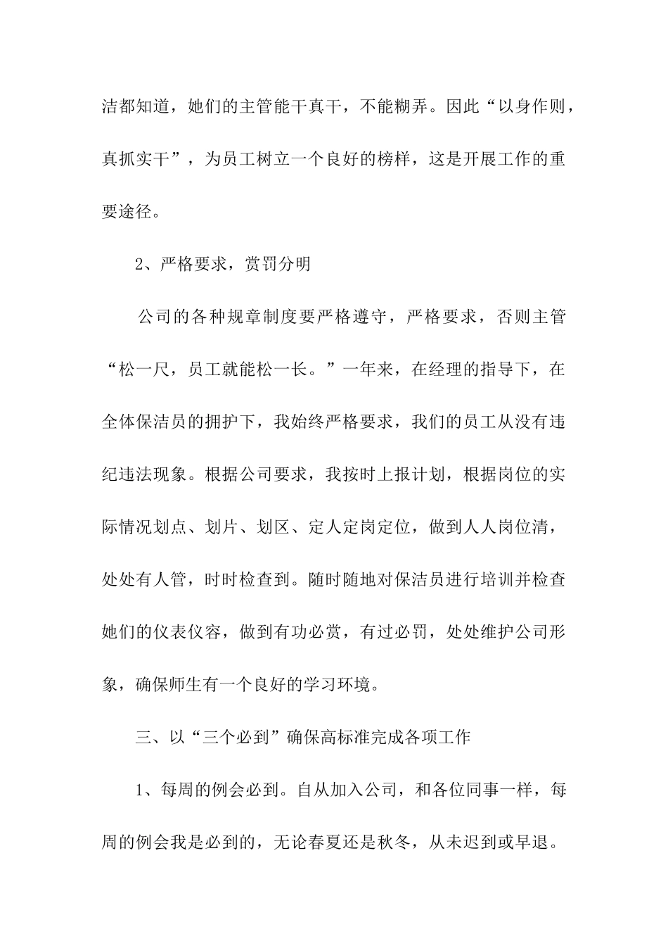 关于物业主管述职报告3篇_第3页