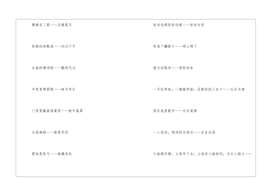 关于牛头不对马嘴歇后语-语文课外知识-语文知识_第2页