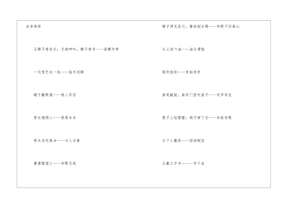 关于牛头不对马嘴歇后语-语文课外知识-语文知识_第3页