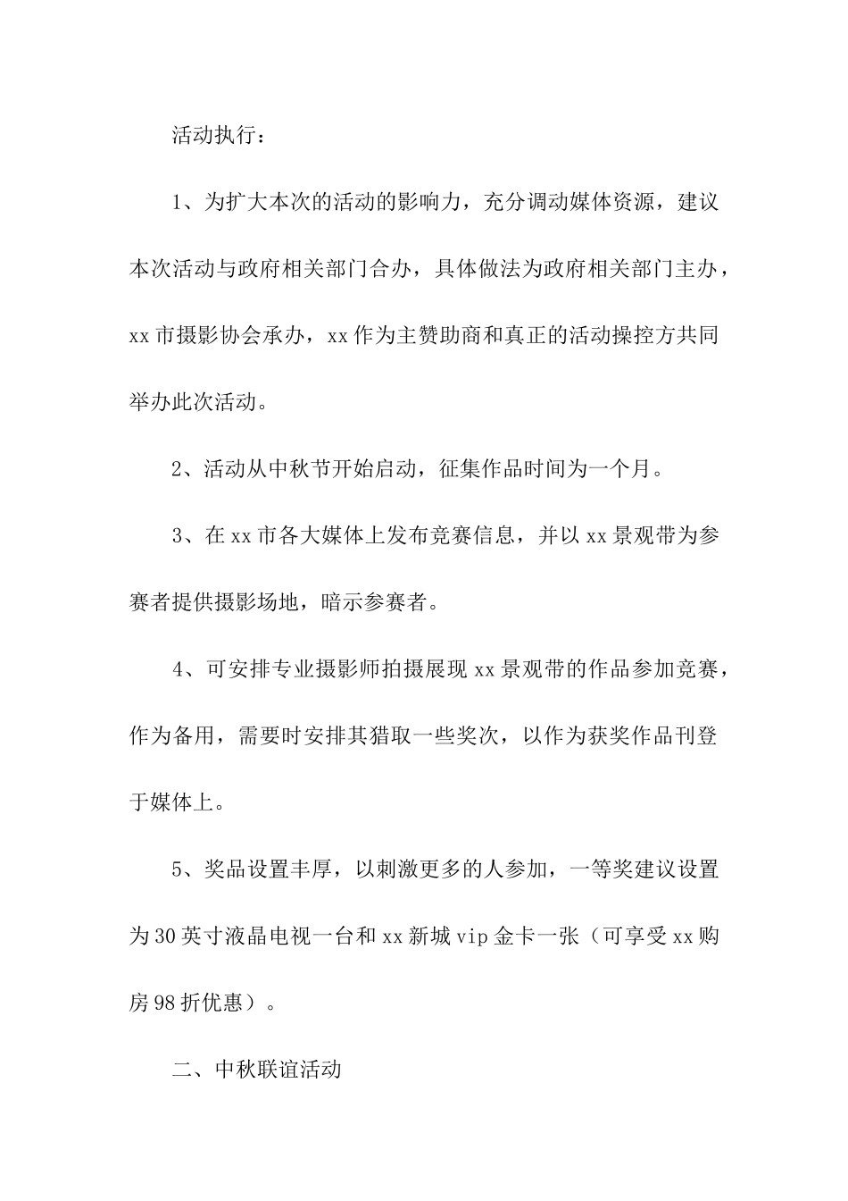 关于物业中秋节活动方案(通用6篇)_第2页