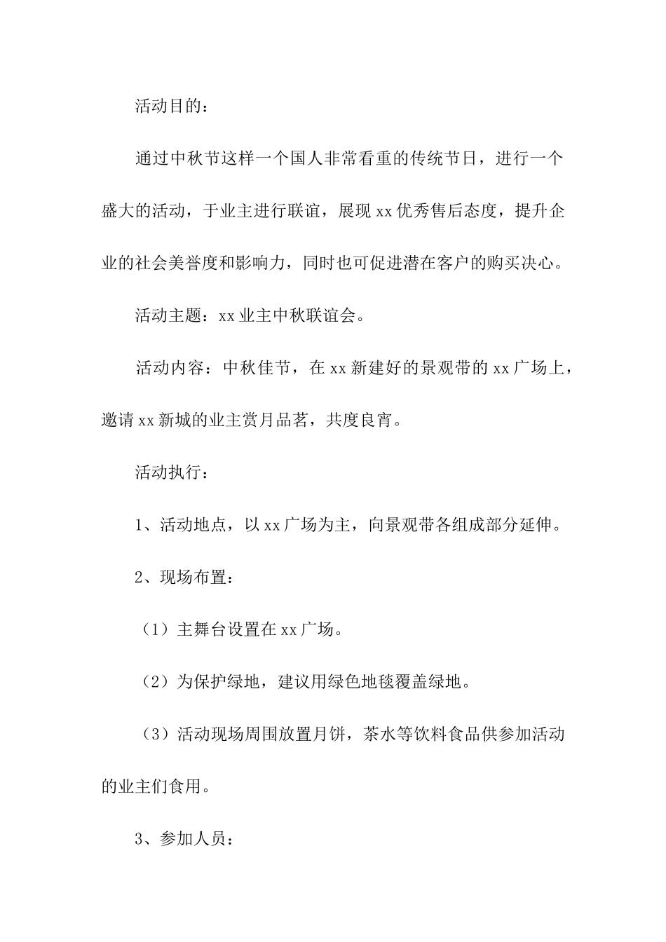 关于物业中秋节活动方案(通用6篇)_第3页