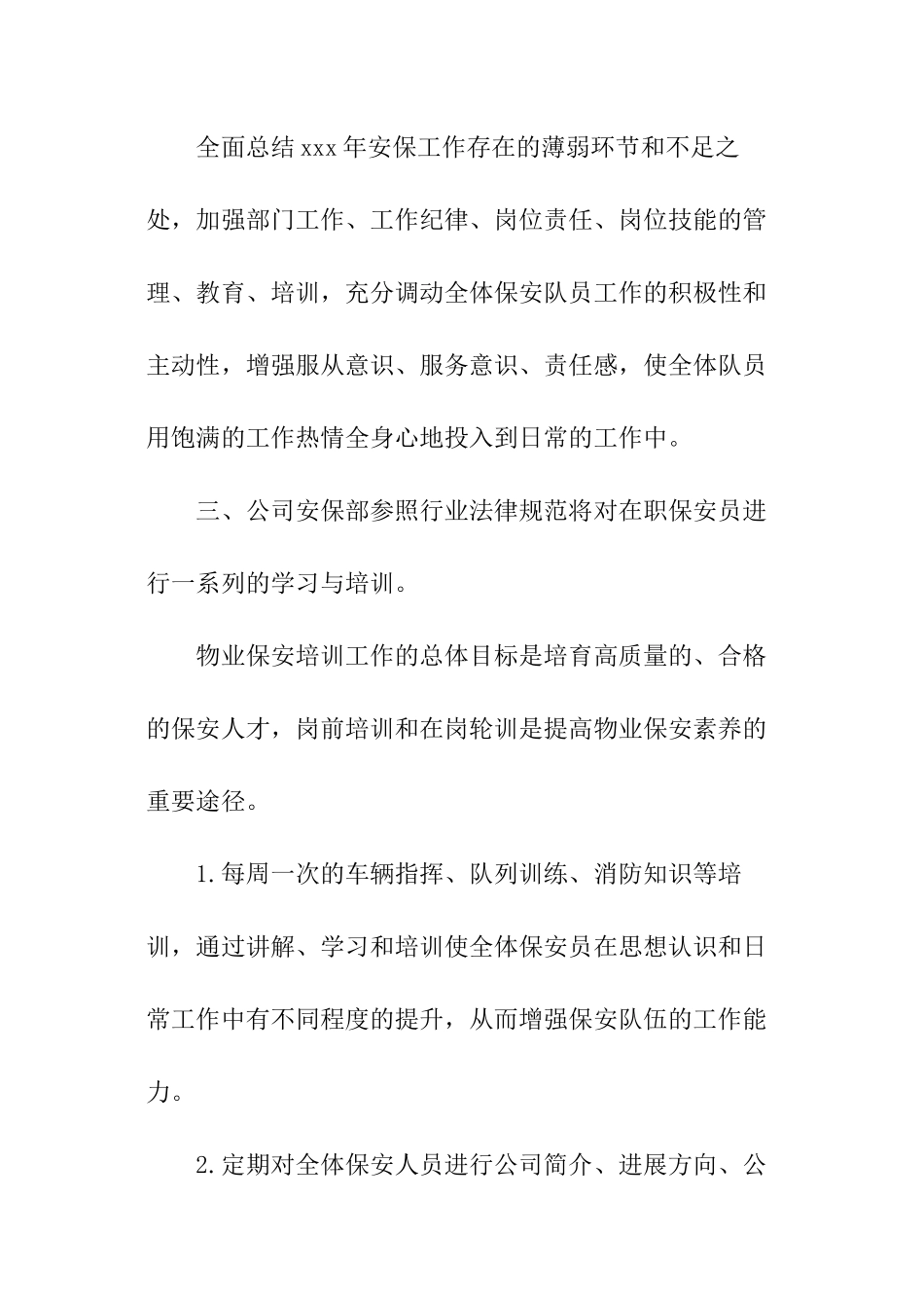 关于物业保安年度工作计划_第3页