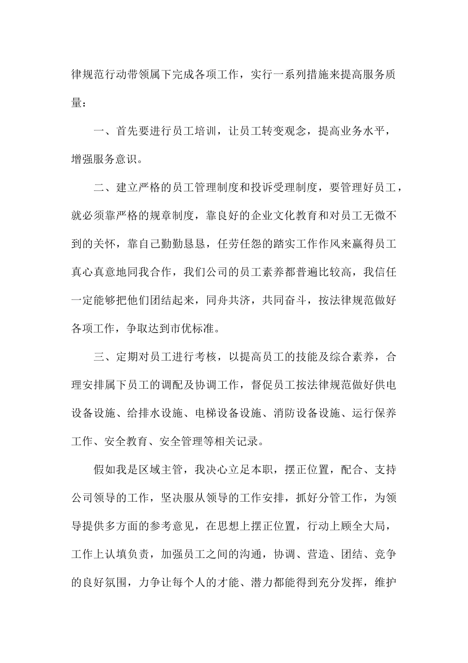 关于物业公司区域主管竞聘发言演讲稿_第2页