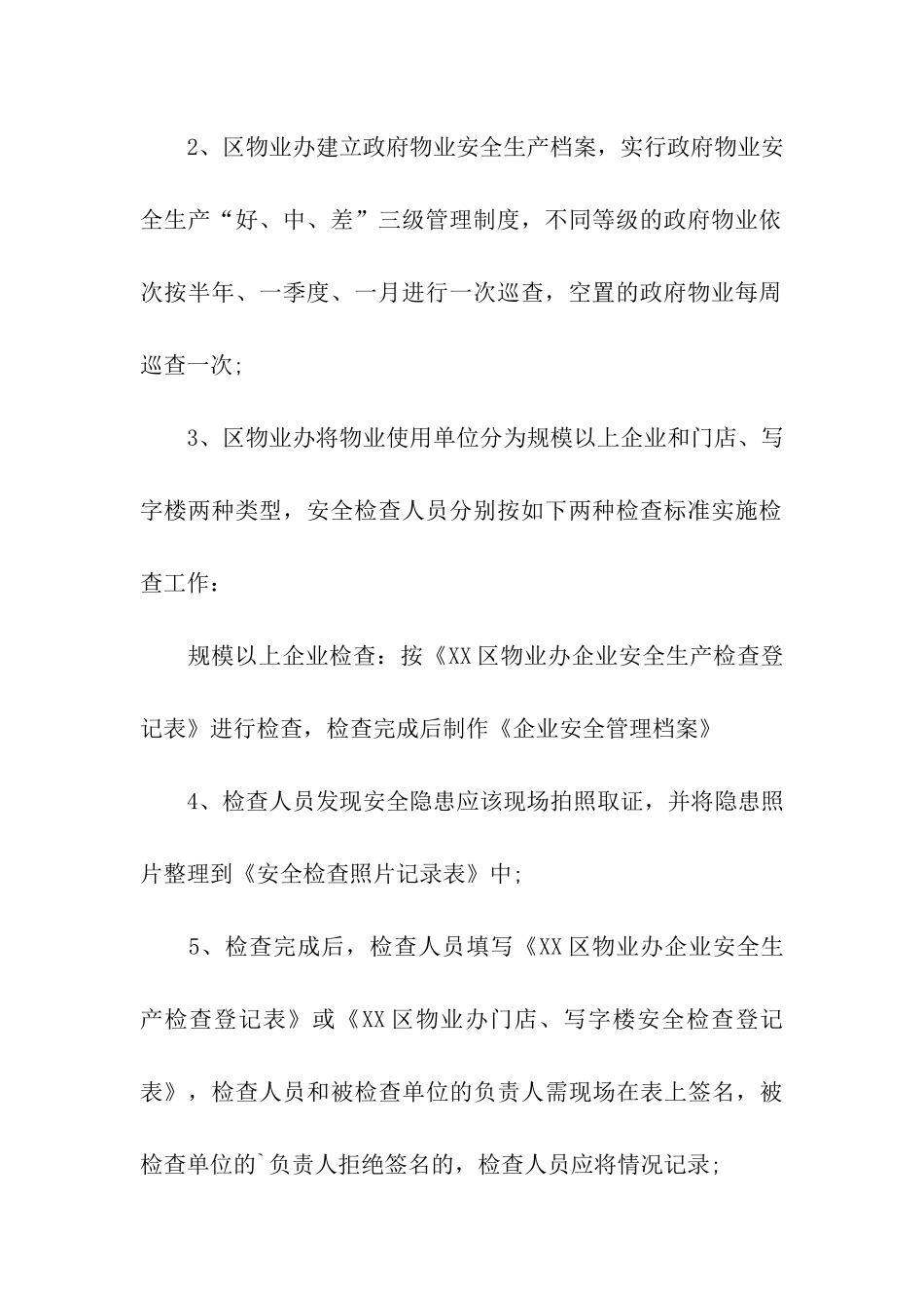 关于物业办安全生产工作总结_第3页