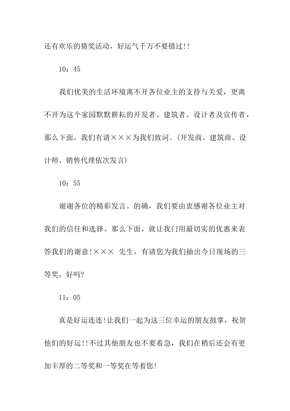 关于物业公司业主联谊派对主持词_第2页