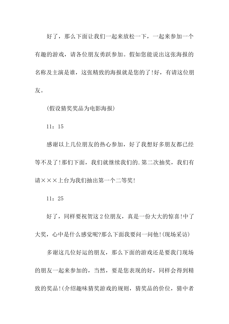 关于物业公司业主联谊派对主持词_第3页