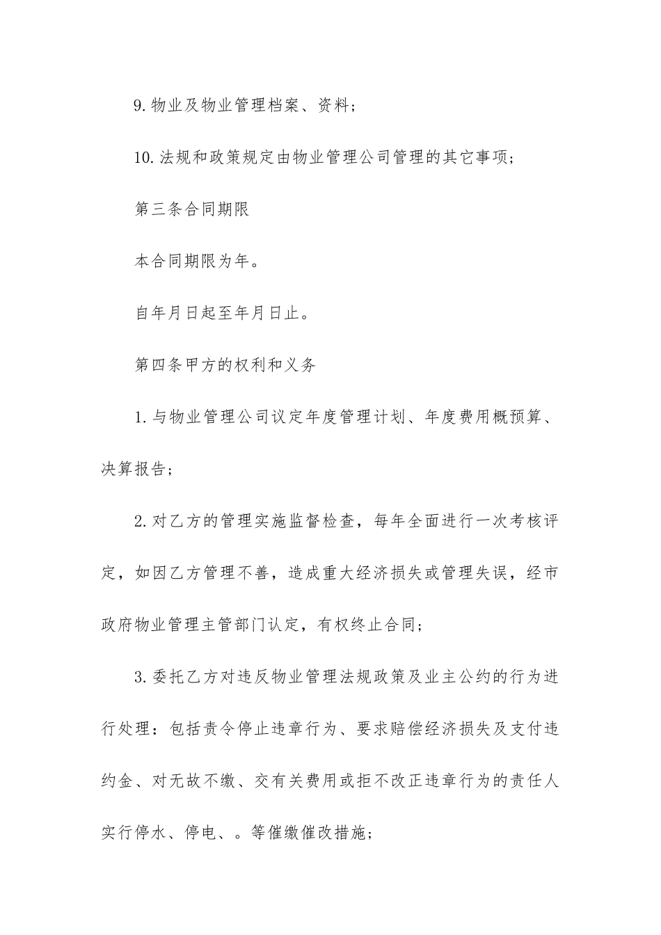 关于物业委托合同3篇_第3页