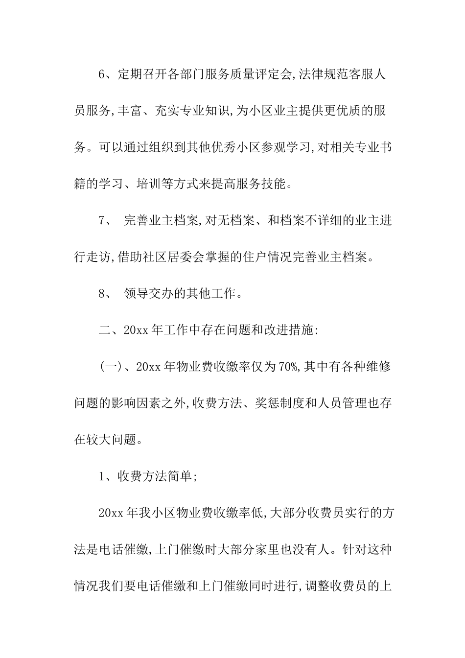 关于物业客服的工作计划_第2页