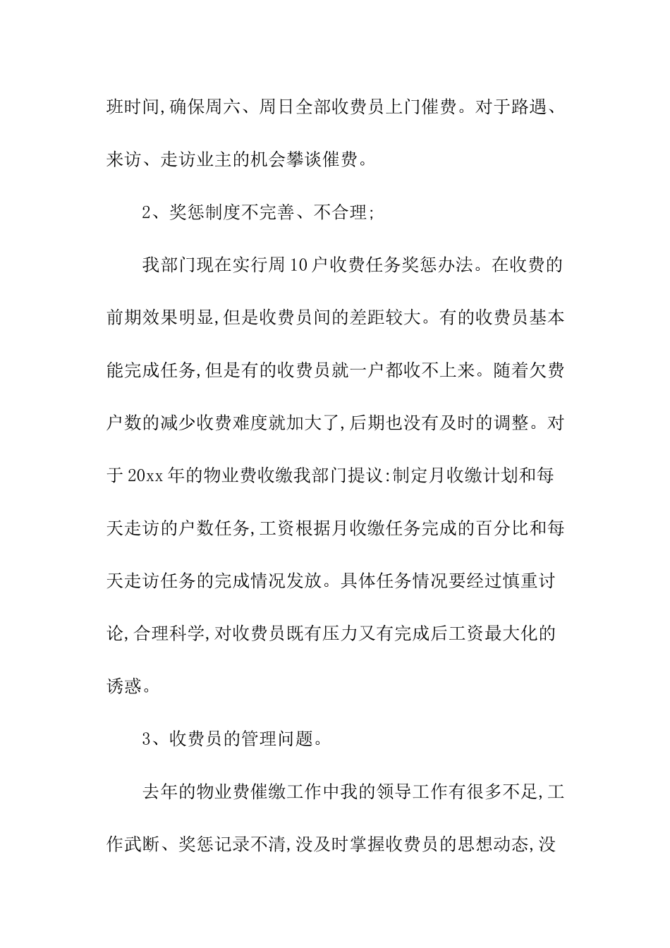 关于物业客服的工作计划_第3页