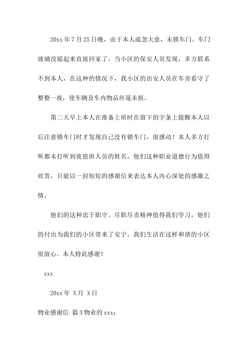 关于物业感谢信模板汇总7篇_第2页