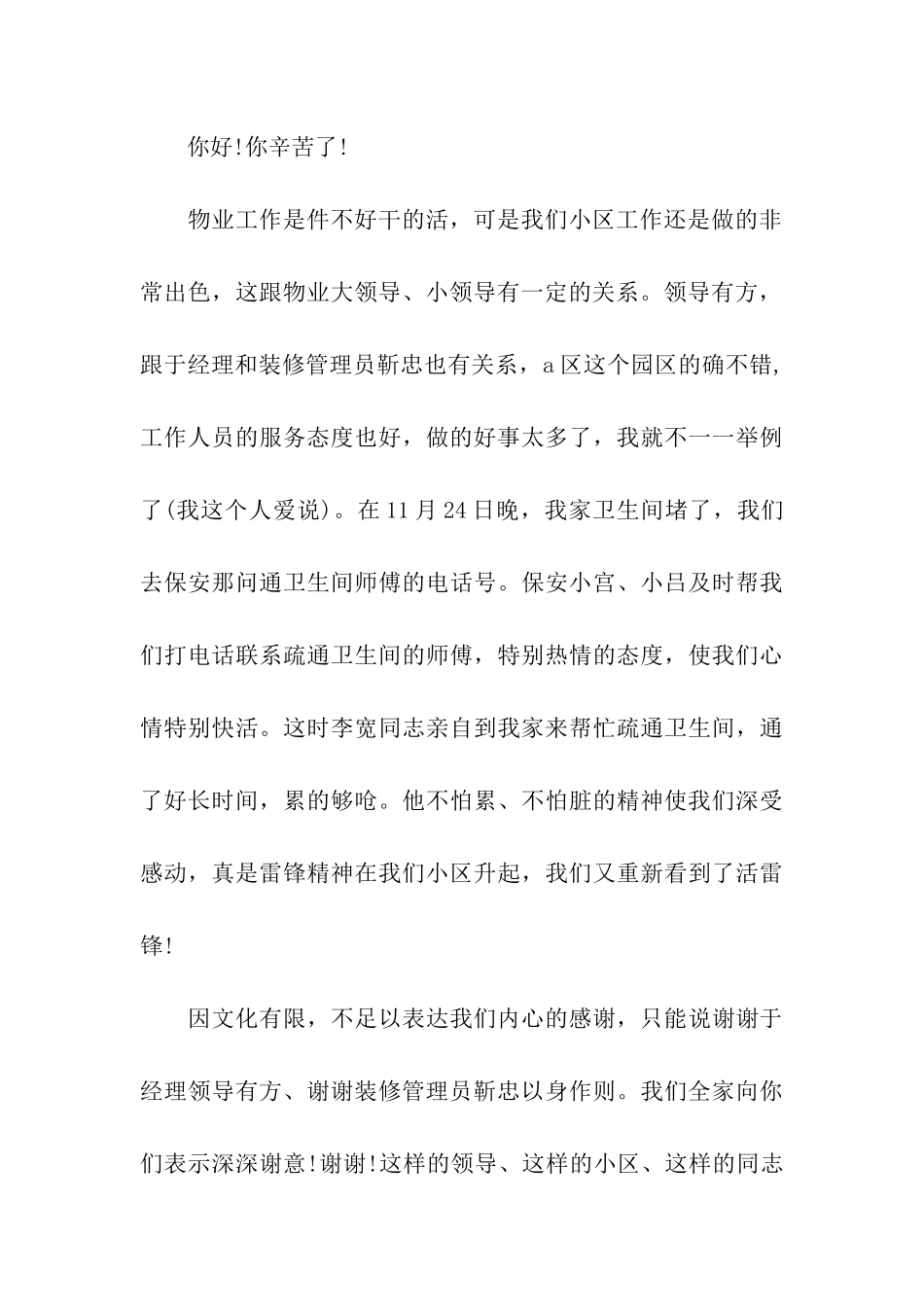 关于物业感谢信模板汇总7篇_第3页