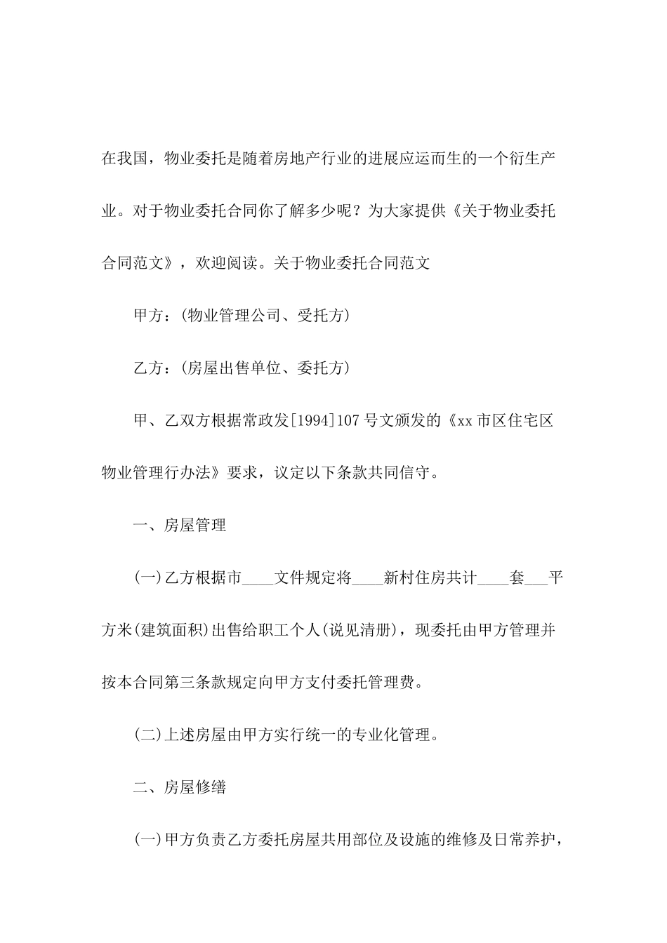 关于物业委托合同范文_第2页
