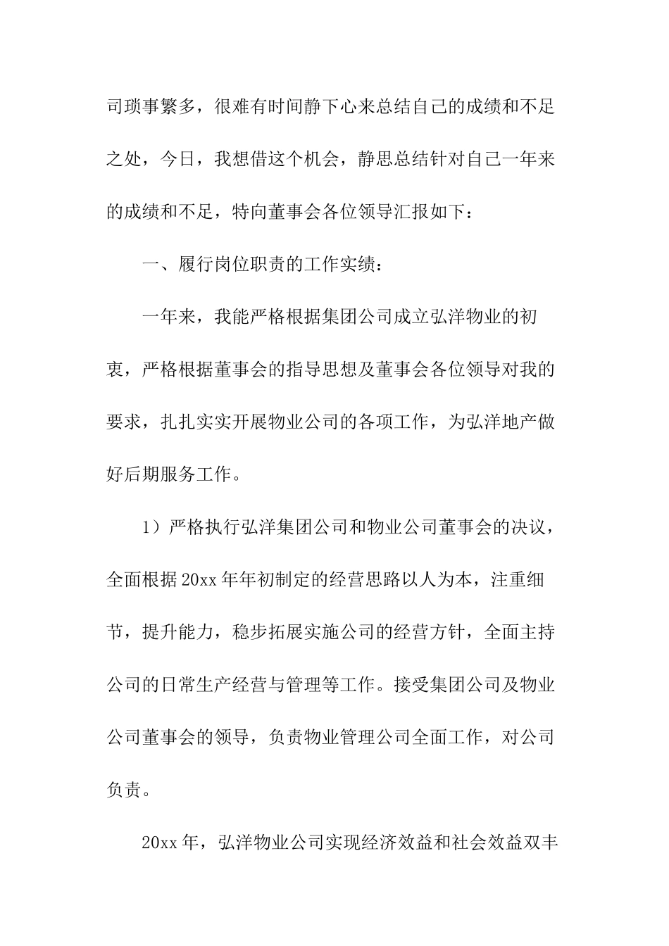 关于物业总经理的述职报告_第2页