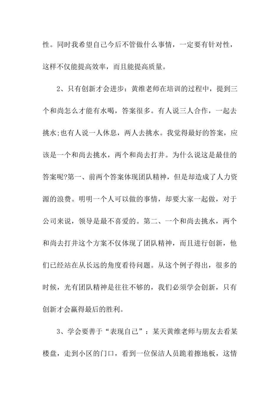 关于物业安防培训总结_第2页