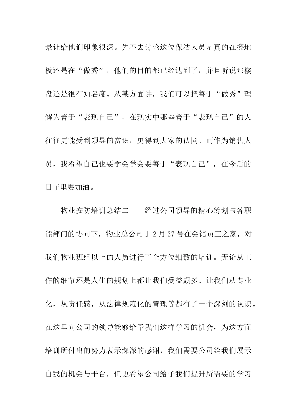 关于物业安防培训总结_第3页