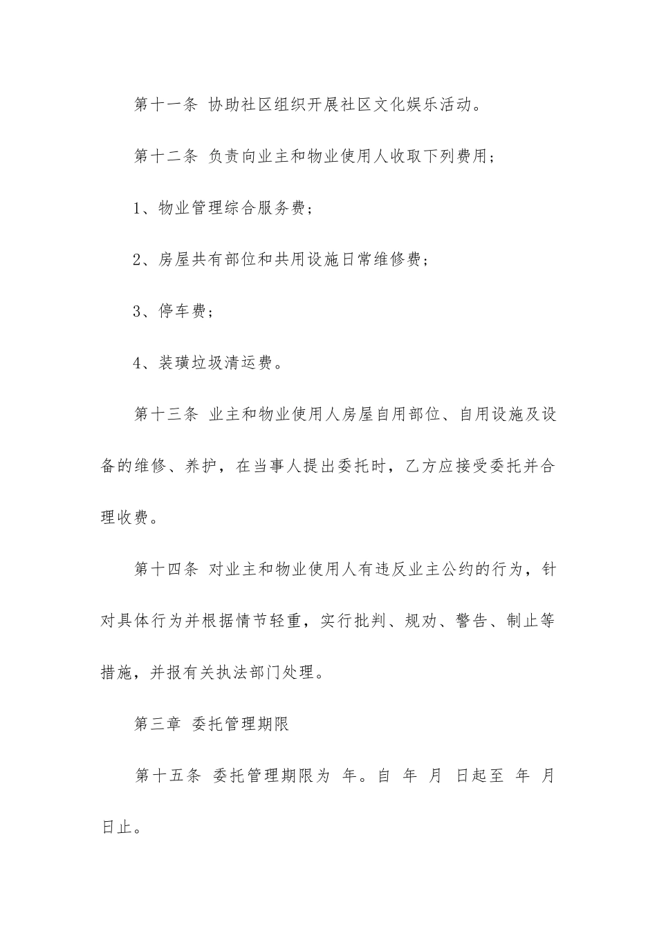 关于物业服务合同5篇-物业服务合同完整版_第3页