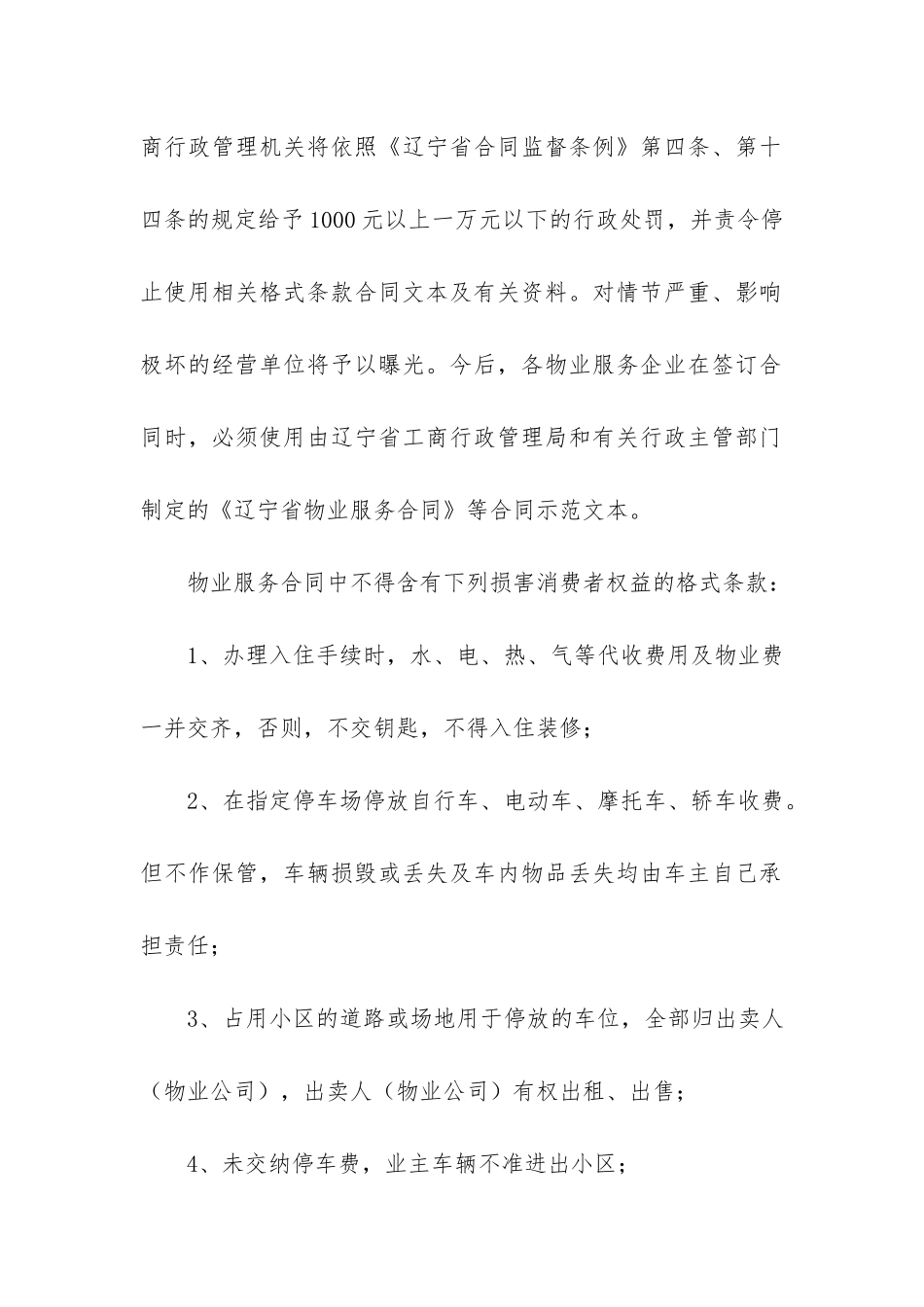 关于物业服务合同5篇_第2页