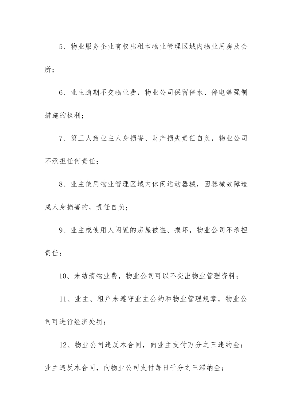 关于物业服务合同5篇_第3页