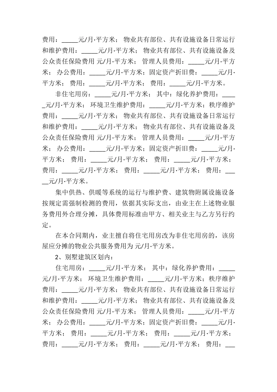 关于物业服务合同三篇_第3页