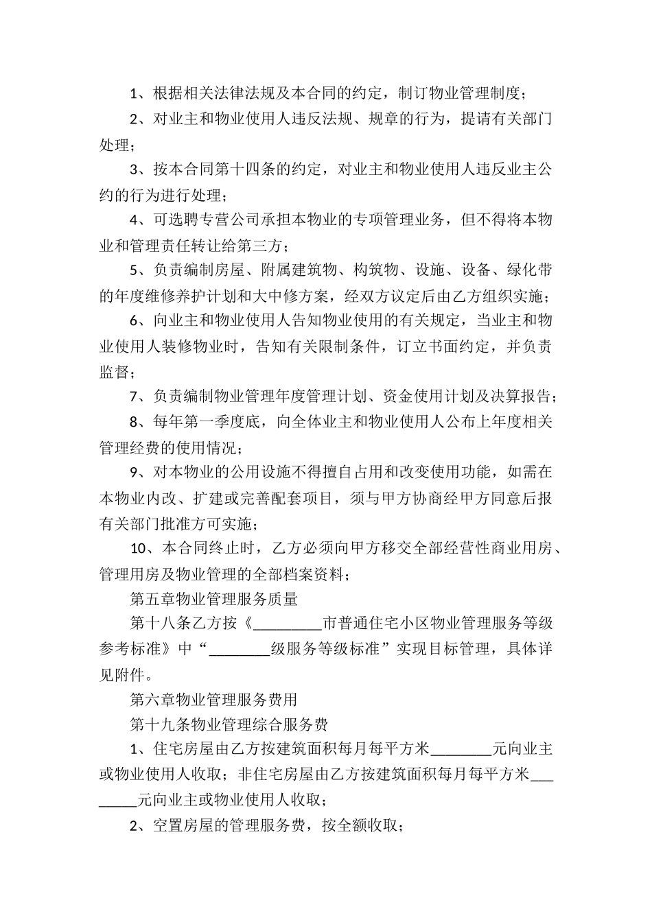 关于物业服务合同模板《物业服务合同》_第3页