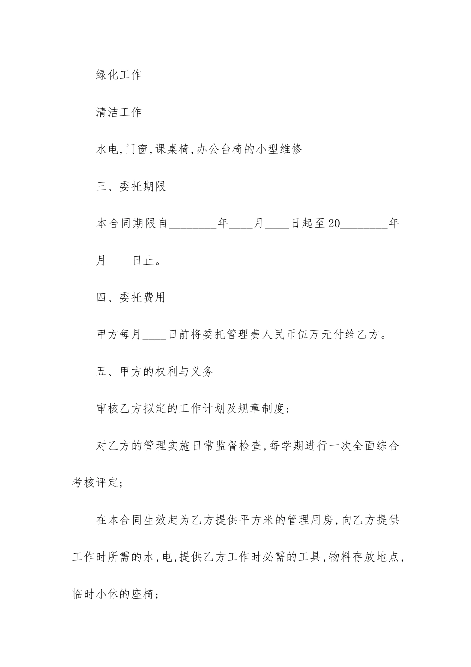 关于物业管理委托合同3篇_第2页