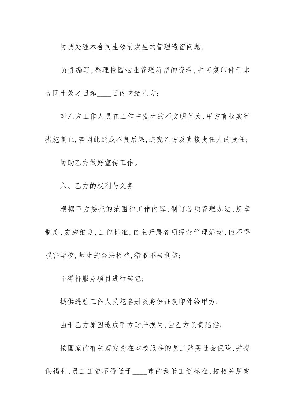 关于物业管理委托合同3篇_第3页