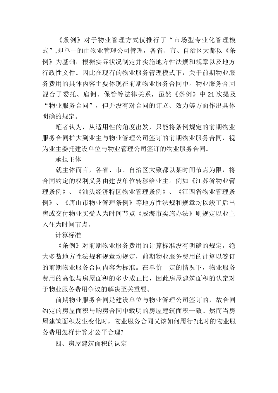 关于物业服务合同集锦5篇_第2页