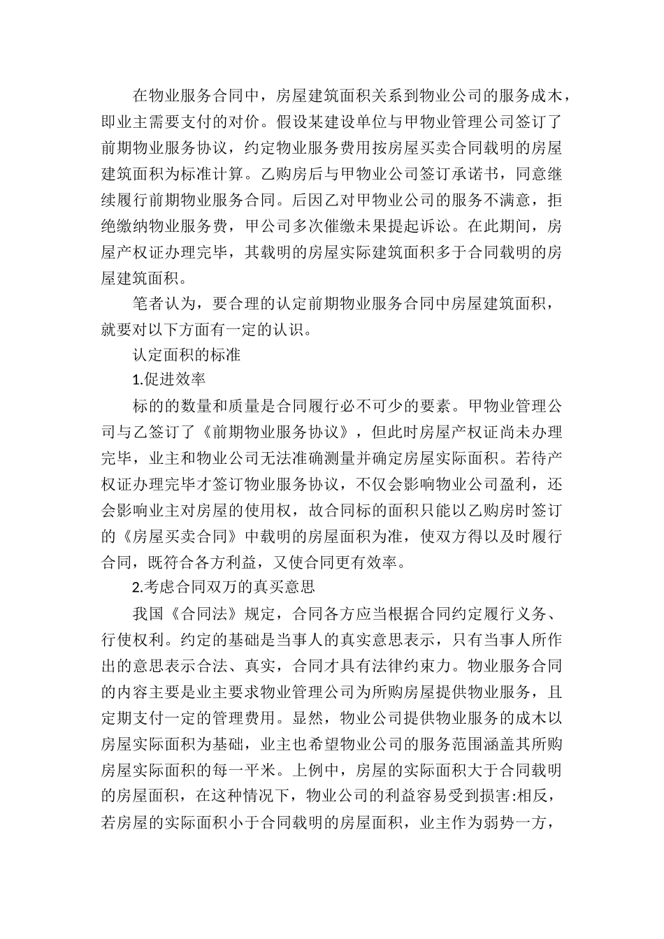 关于物业服务合同集锦5篇_第3页