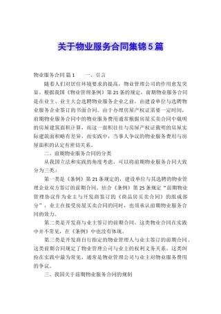 关于物业服务合同集锦5篇