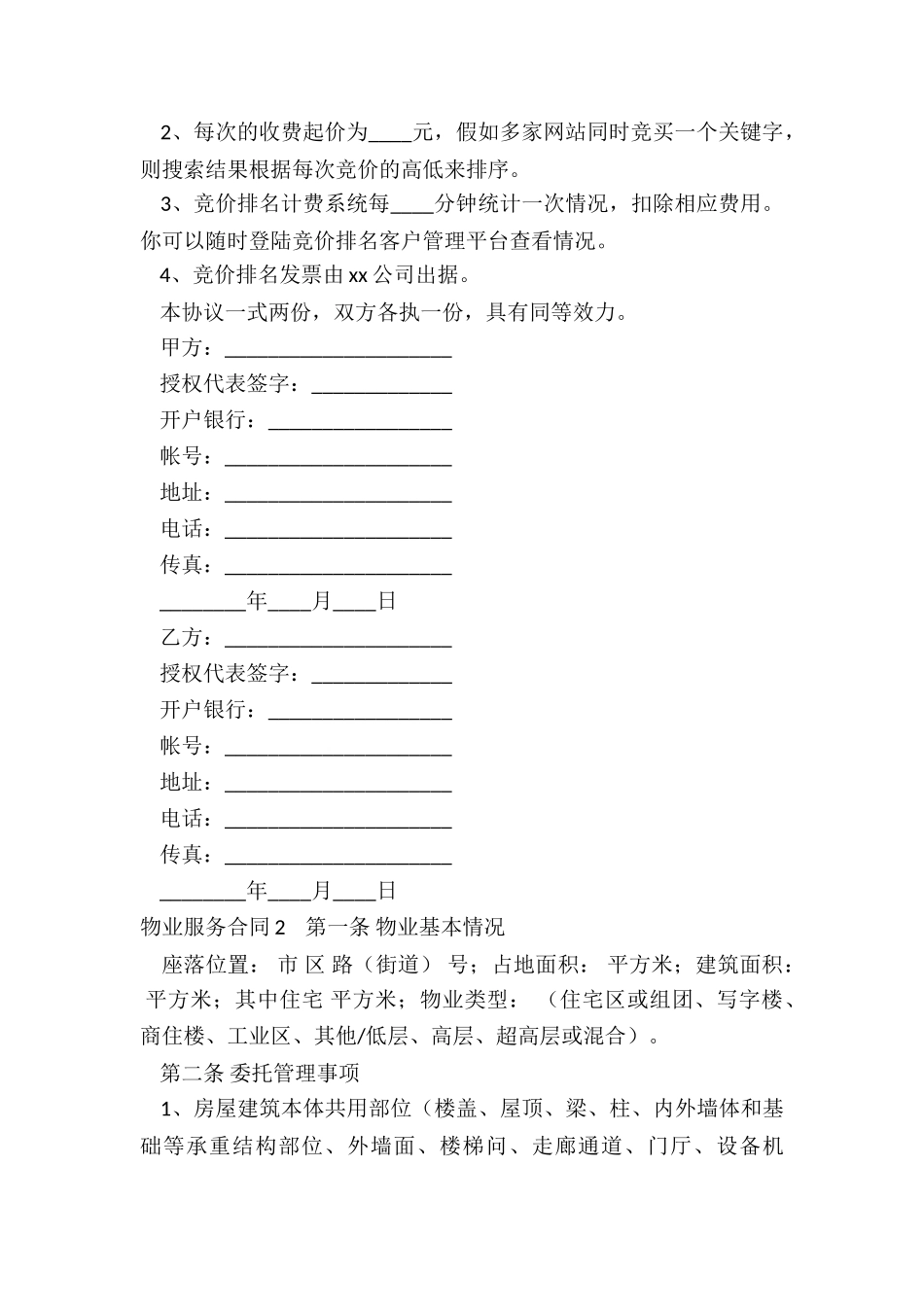 关于物业服务合同范本_第2页