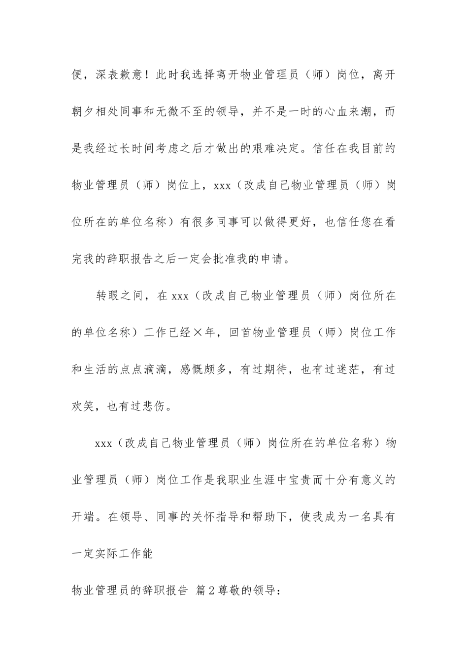 关于物业管理员的辞职报告3篇_第2页