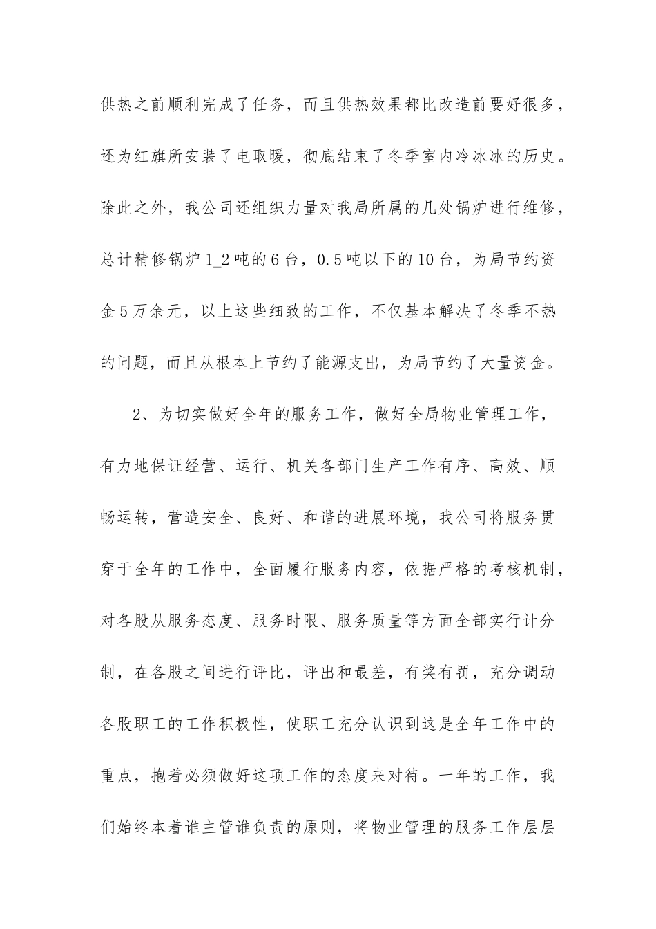 关于物业管理员个人年终工作总结7篇_第3页